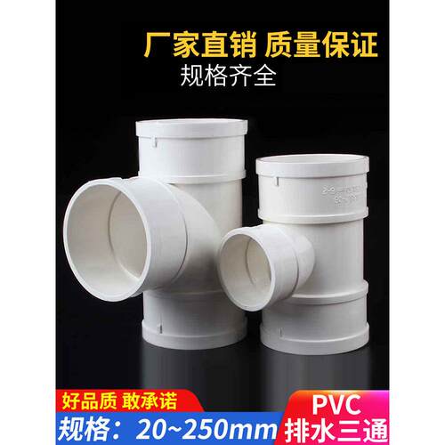 Pvc三通排水管平滑减径下部配件50 75 110 160 200 250 315 400