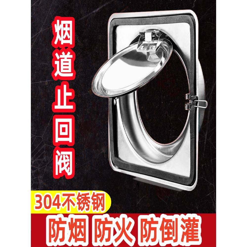 304不锈钢烟道止逆阀抽油烟机止回阀厨房专用排烟管通用止烟阀防