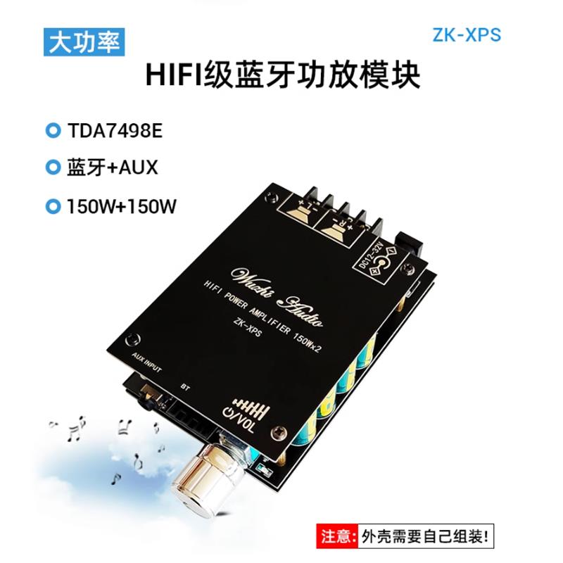 ZK-XPS 150W*2蓝牙音频功放板模块2.0双声道立体声TDA7498E散热片