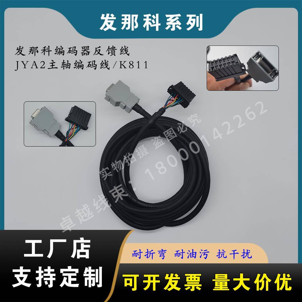 发那科伺服电机主轴编码器线JYA2反馈线A06B-6078-K811-5M 信号线