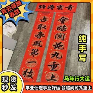 青云得路春联对联2026年新款会临阆苑九重上占取春风枝入户门