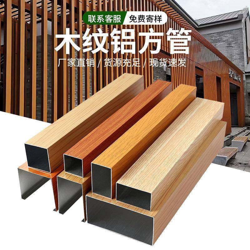 木纹铝方通铝合金方管型材屏风隔断吊顶格栅门头外墙立柱空心铝管