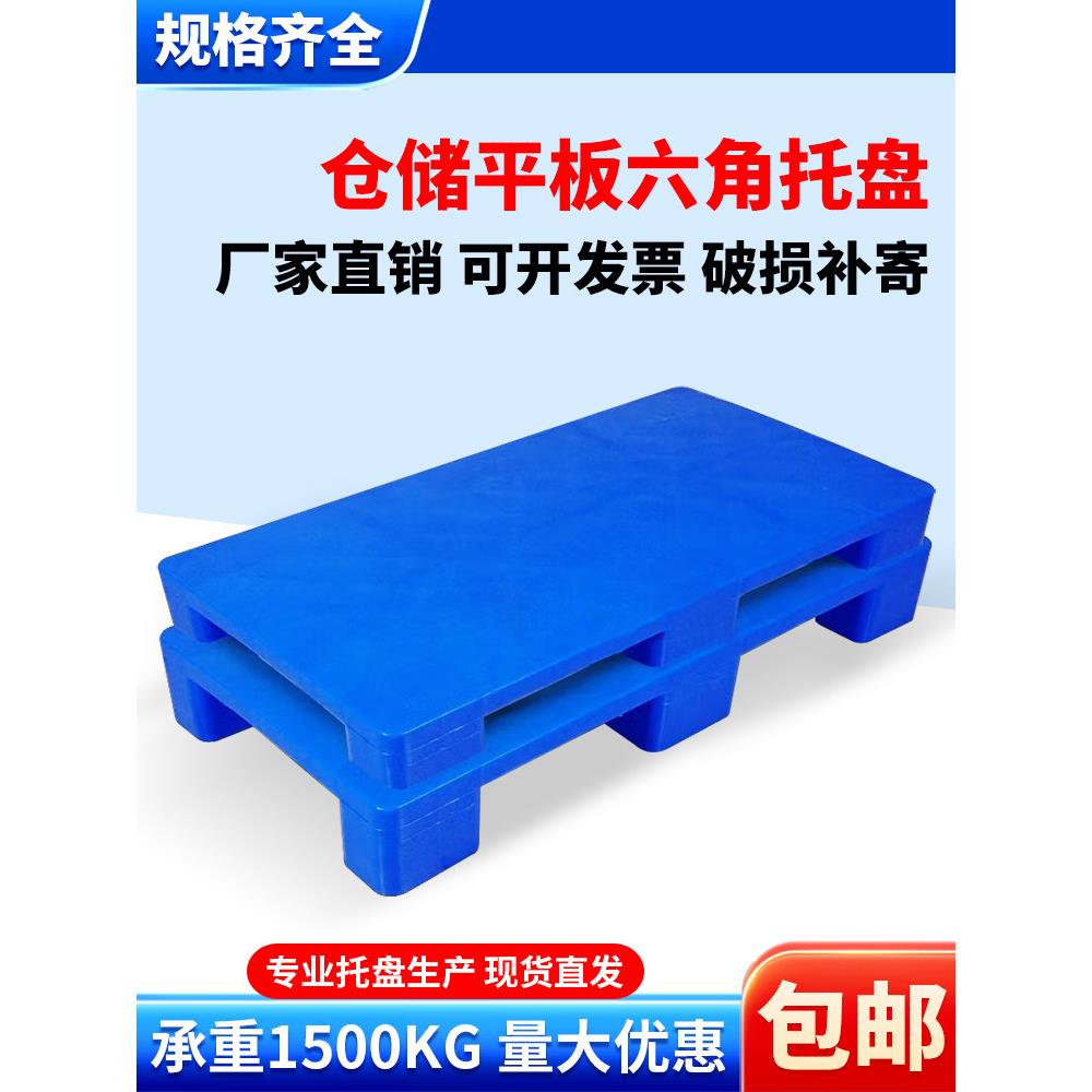 塑料叉车托盘防潮垫板仓库地板物流专用货架栈托板塑胶仓储平板台