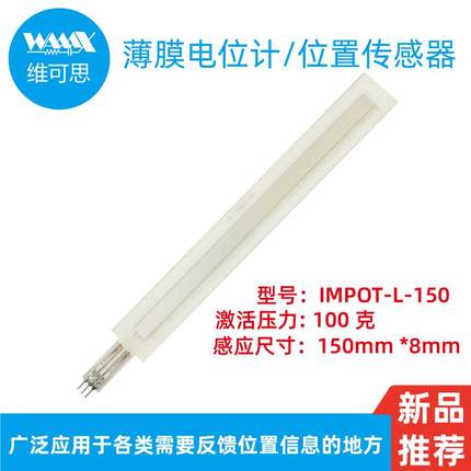 薄膜压力位置传感器电位计电位器 环型滑动变阻器适用于ARDUINO