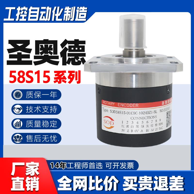 SOD58S15-01C9C-1024BZ1-5L圣奧德增量式光電旋轉(zhuǎn)編碼器360-600