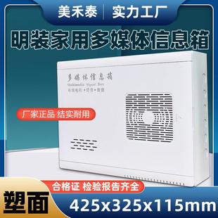 明装 325光纤入户集线箱 塑面铁底弱电箱家用多媒体信息箱壁挂425