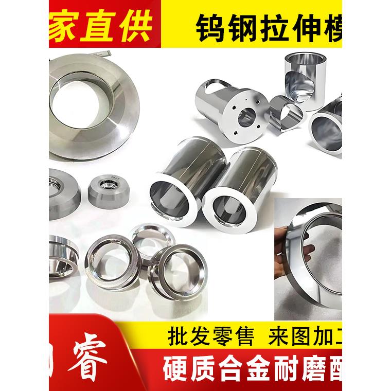 硬质合金钨钢拉伸缩管挤压模具钨钢密封环阀座喷嘴碳化钨轴套定制