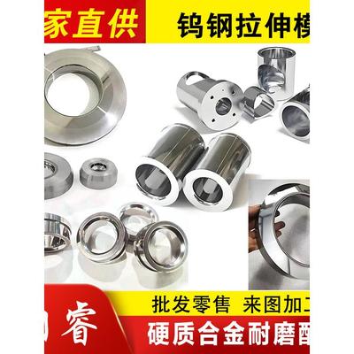 硬质合金钨钢拉伸缩管挤压模具钨钢密封环阀座喷嘴碳化钨轴套定制
