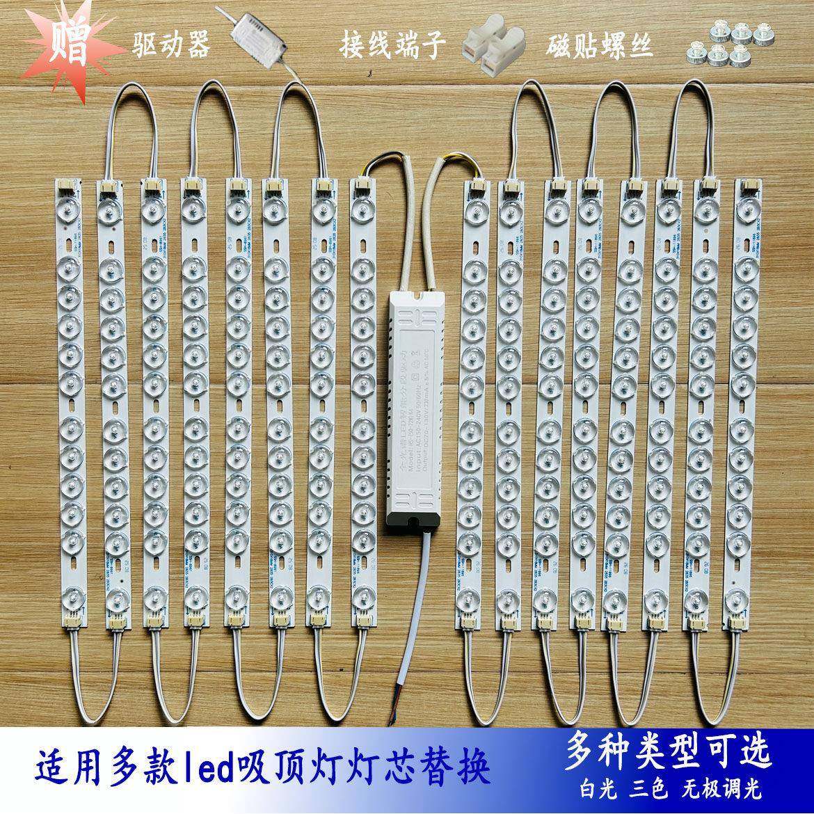 替换led灯条灯芯吸顶灯客厅卧室通用磁吸三色变光灯带灯珠光源,家装灯饰光源,LED灯板,淘宝优惠券,粉丝福利购,淘宝优惠卷