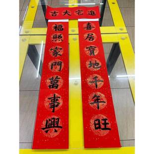 手写乔迁对联定制新居入伙进宅大吉喜居宝地千年旺福照家门万事兴