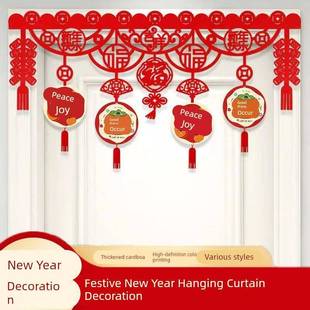 2025新年氛围装饰门楣拉花春节过年喜庆门帘室内商场流苏过节挂饰