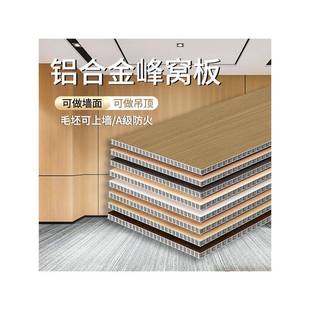 全铝蜂窝板，全铝墙板，全铝蜂窝吊顶贴面板，全屋全铝柜体防撞板