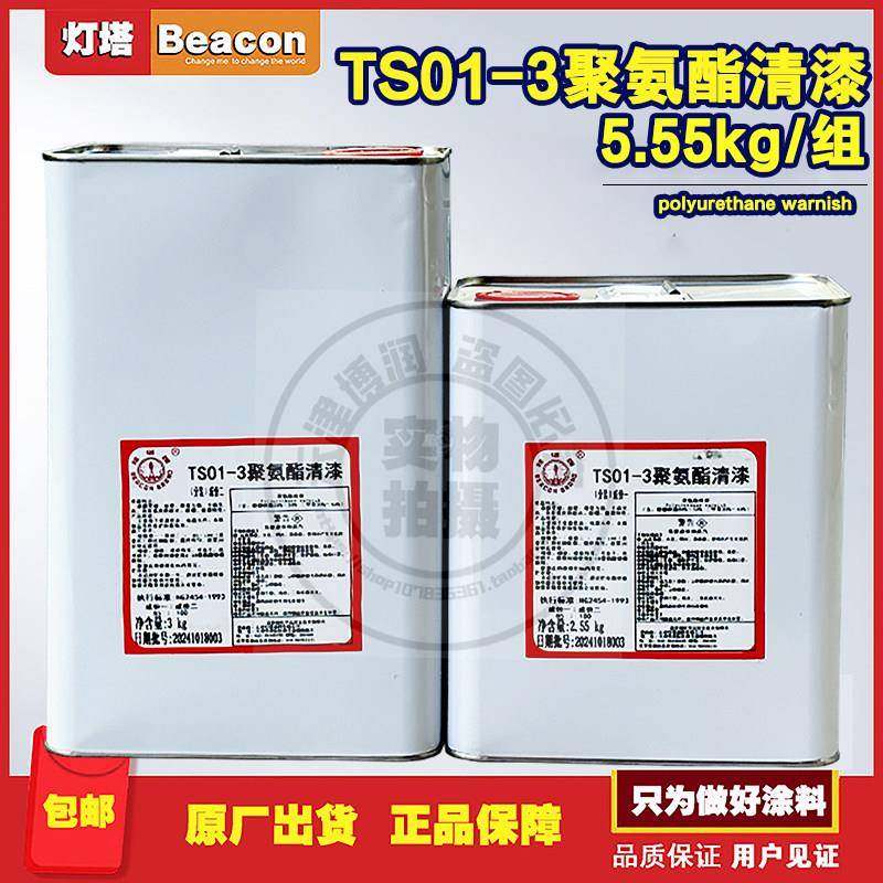 天津灯塔牌油漆TS01-3聚氨酯清漆木材金属三防绝缘漆木器透明清漆