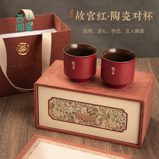 十里西湖欢喜对杯红色陶瓷杯子中式高档大气礼盒新人闺蜜结婚礼物