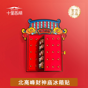 十里西湖文创杭州财神庙新年冰箱贴磁贴2025新款个性创意祝福礼物