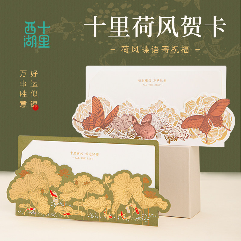 十里西湖文创荷花手写卡片高级精致祝福国风小卡片创意教师节贺卡