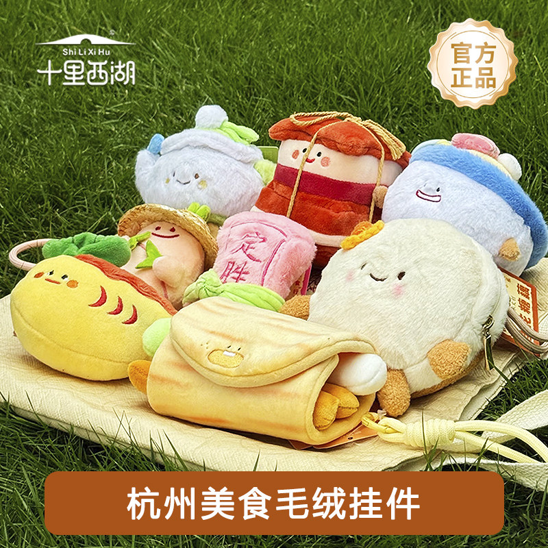 【正品】杭州文创毛绒包包挂件