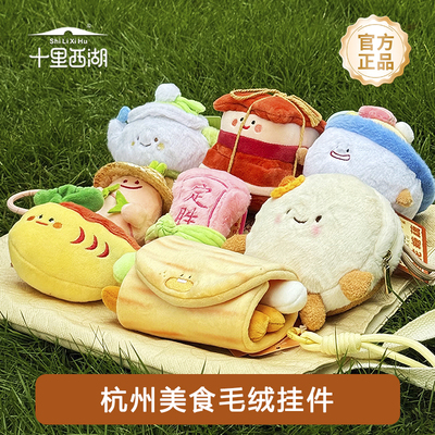 【正品】杭州文创毛绒包包挂件