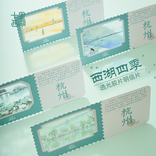 十里西湖文创杭州四季明信片高级感纪念品创意书签礼物特产伴手礼