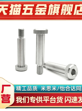 短头肩型螺栓 LSMSB4/D4.5/D5/D5.5/D6 不锈钢限位螺丝 精密型 e9