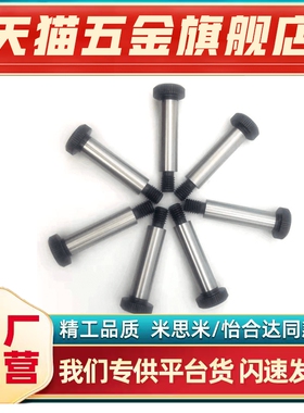 短头塞打限位螺栓H7精密型 簿头卸料限位螺丝LMSBH4/D4.5/D5--D10