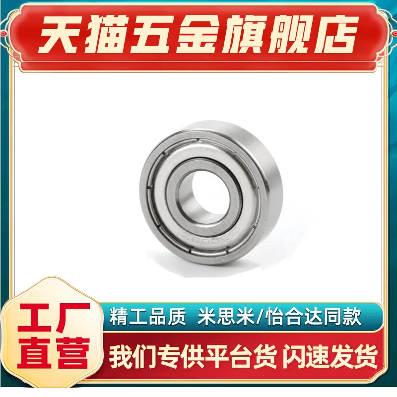 不锈钢C-SB小径滚珠轴承B6900690