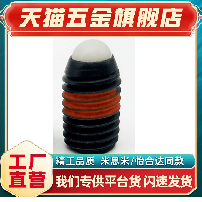 超轻载型树脂头球头柱塞POMNBPS/