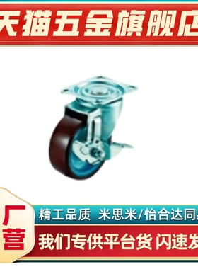 脚轮平板型万向型/踏板式单刹车型SG-50BNS/65BNS/65RHES/100RHES