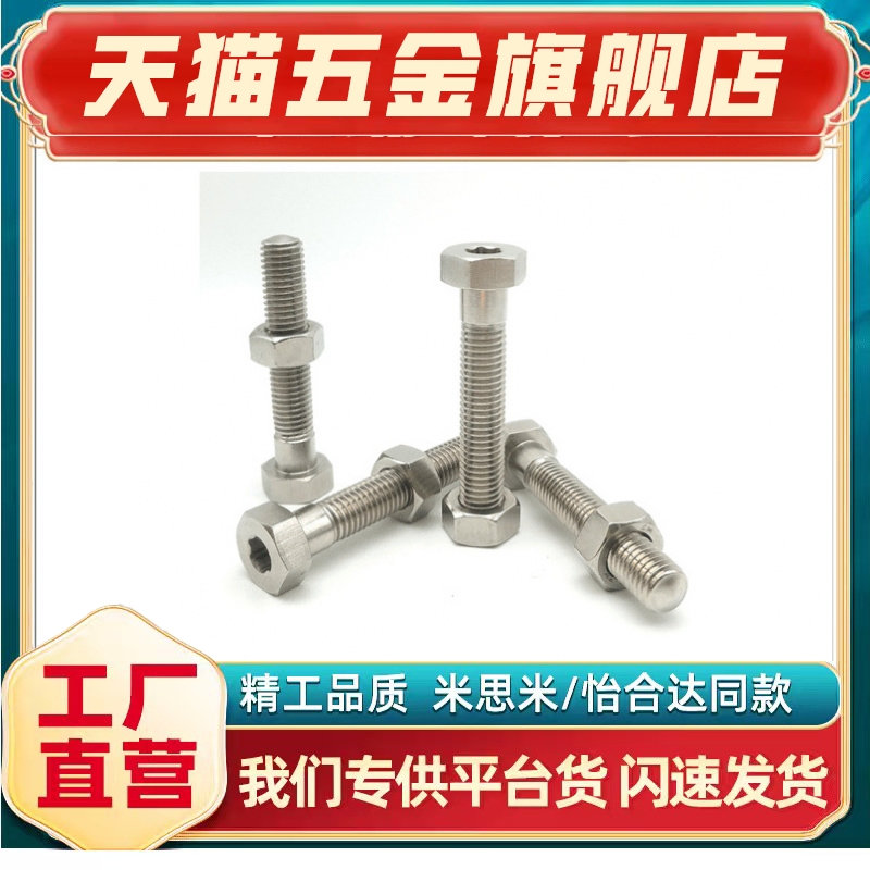内六角孔SANH10/M12/M16细牙SUS4