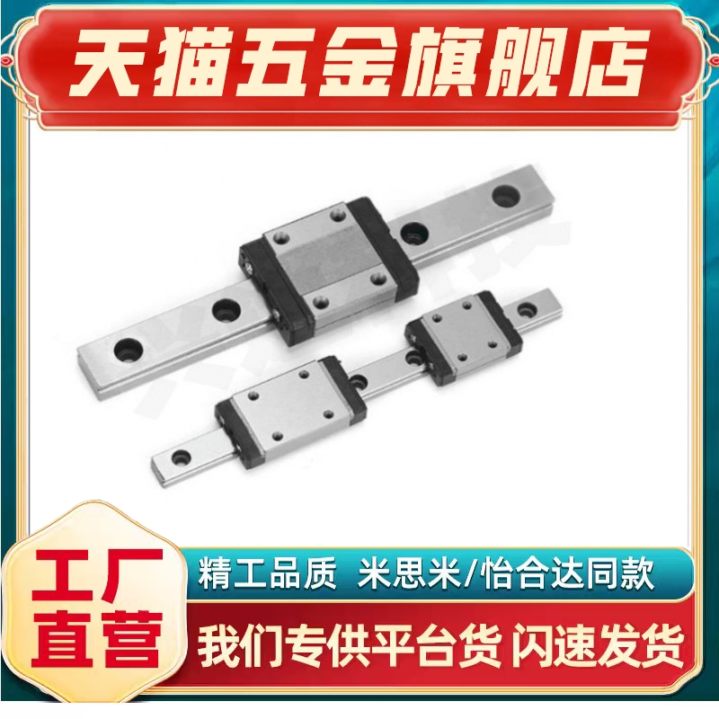 替米思米微型直线导轨防尘型SEBD