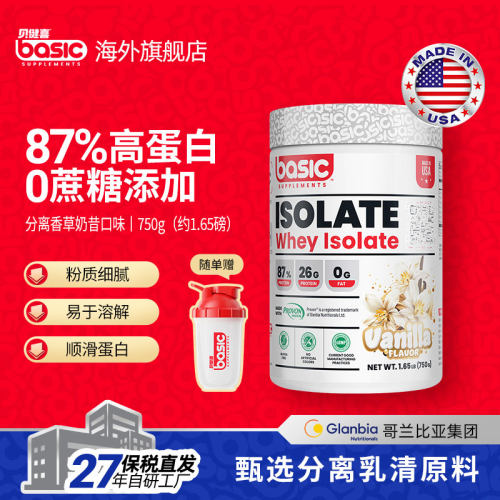 basic进口分离乳清蛋白粉