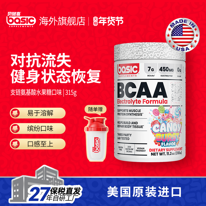 进口美国basic贝健喜一水肌酸支链氨基酸电解质粉运动健身补剂