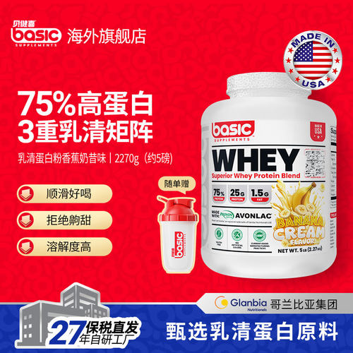 贝健喜进口乳清蛋白粉健身营养