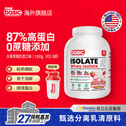 贝健喜分离乳清蛋白粉健身补剂