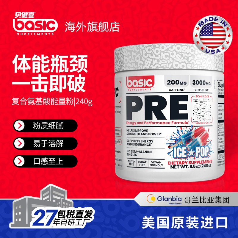 basic贝健喜进口氮泵复合氨基酸粉健身电解质补充剂肌酸