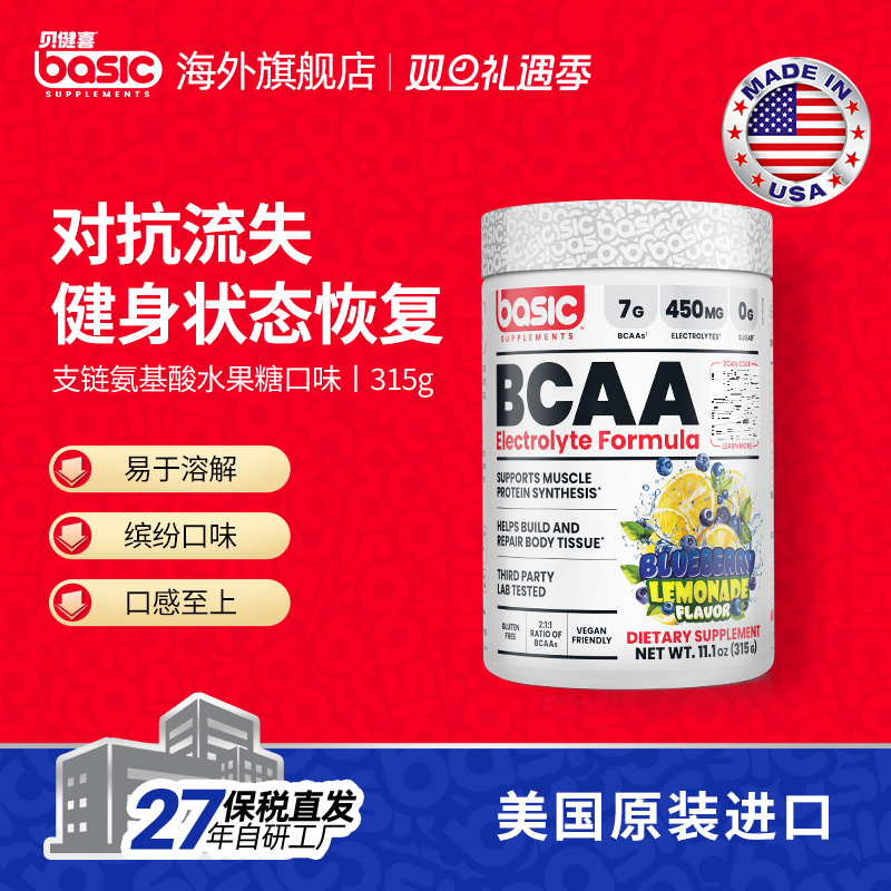 进口美国basic贝健喜一水肌酸支链氨基酸电解质粉运动健身补剂