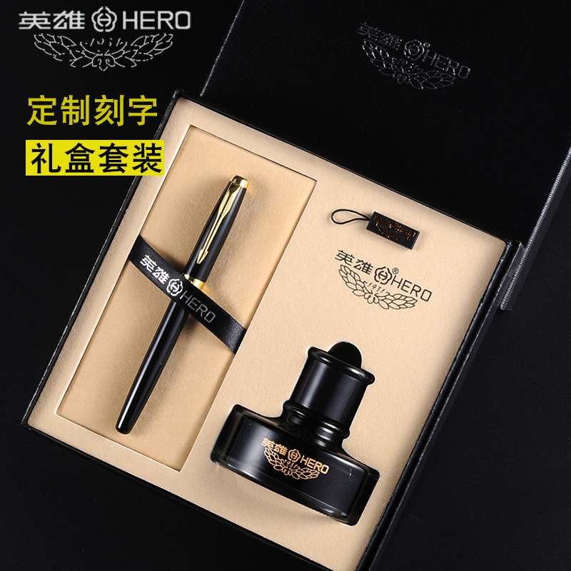 HERO英雄钢笔1502 笔墨套装 商务办公用笔  兼零售 可刻字