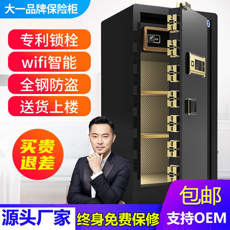 大一 保险柜家用防盗全钢智能指纹密码保险箱70 80 1米入墙不锈钢