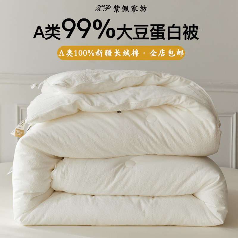 春夏高端A类全棉被子99%大豆纤维被春秋被芯加厚保暖冬被四季通用