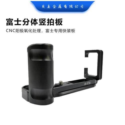 厂家适用富士X-T20分体竖拍板XT30微单相机手柄L型快装板兼容云台