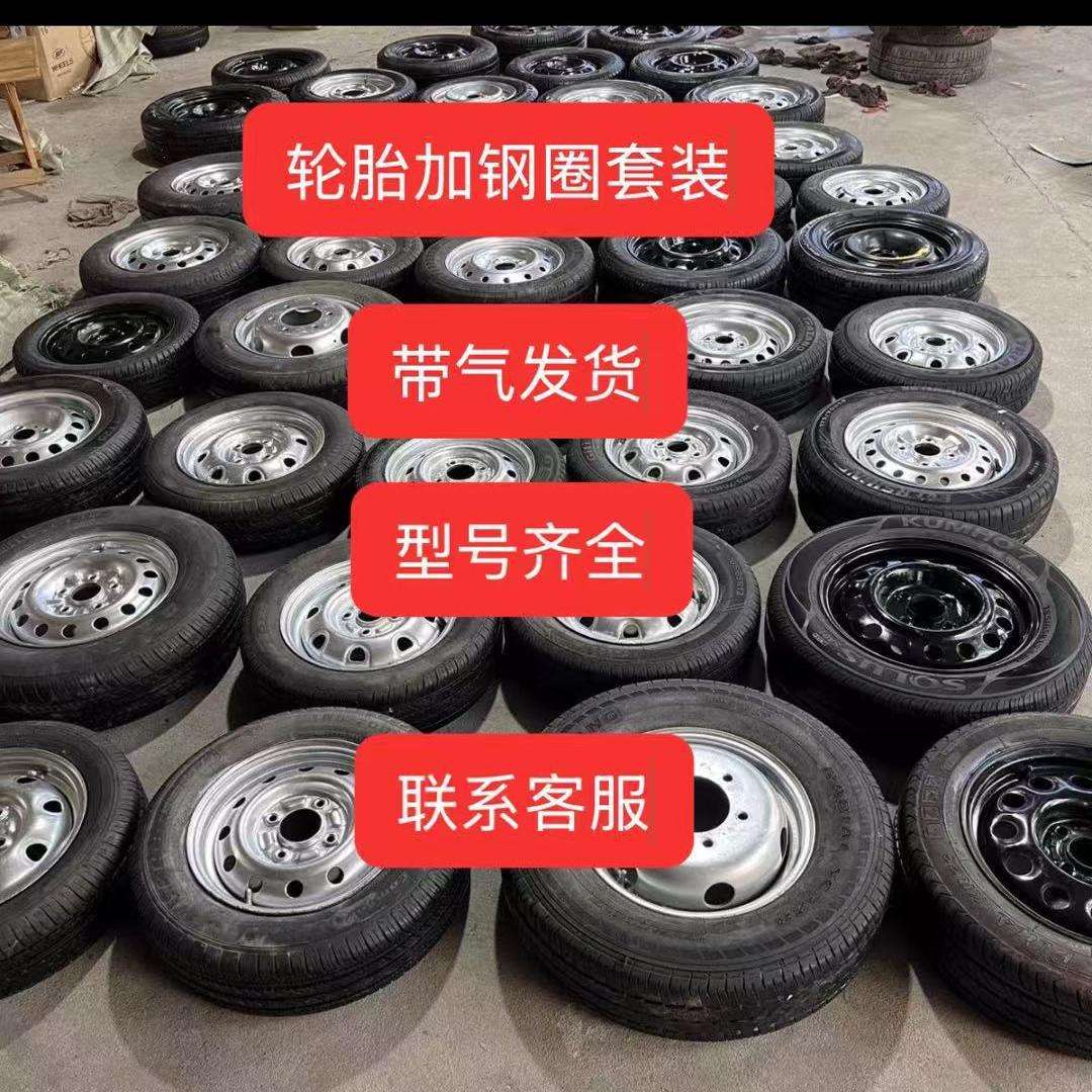 拆车轮毂备胎总成 155 165 175 185 195 205 等13 14 15 16 17 寸