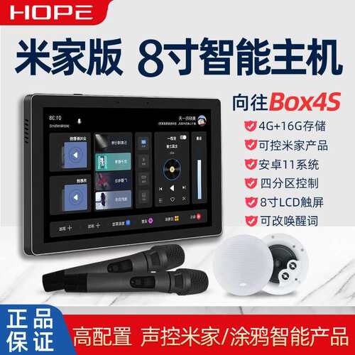 向往Box4S全屋背景音乐主机系统套装8寸屏智能家居控制音响播放器