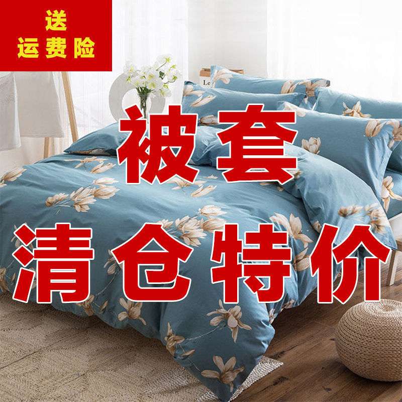 夏季被套单件150x200x230学生宿舍床单双人被罩1.1m /1.5/1.8西辰