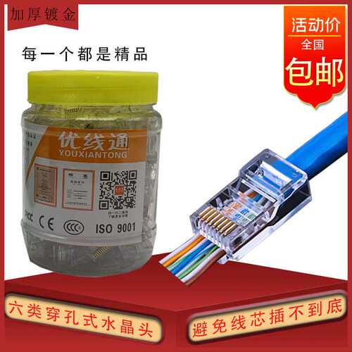 通穿孔式超五类水晶头通孔Cat5E六类8P8C网线接头RJ45网络水晶头