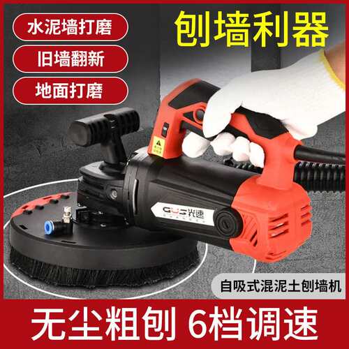 光速刨墙机铲墙机腻子墙面去皮铲墙神器旧墙翻新电动白灰刨墙无尘