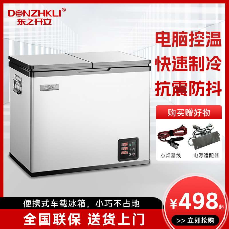 东之开立双门双温小型车家两用小柜户外冰箱冷藏冷冻冷柜车载冰箱