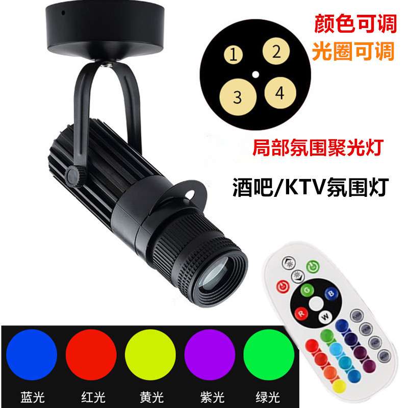 led聚光射灯舞台氛围灯酒吧KTV聚焦灯吸顶店铺商用餐厅光束轨道灯