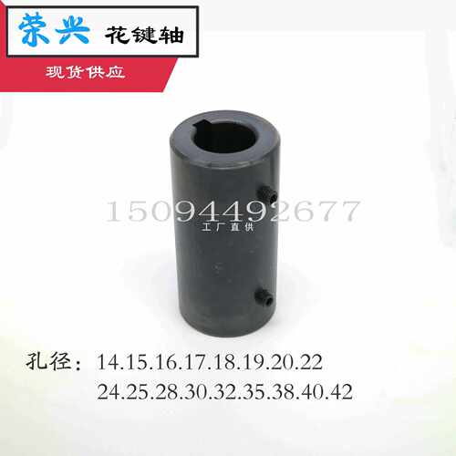 ?现货】平单键槽连接套  电机油泵联轴器 孔15689 20258 30258 4