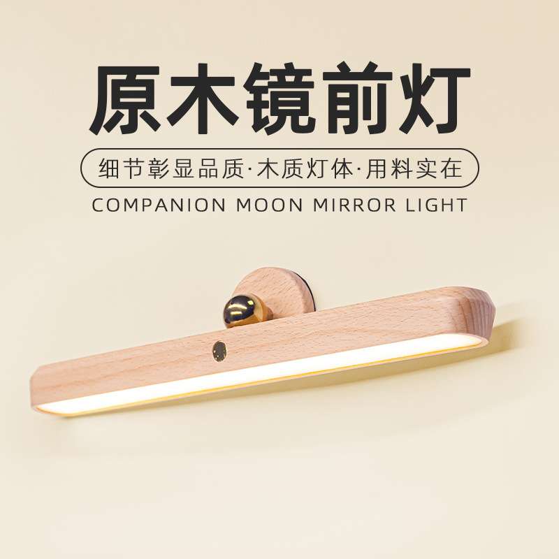 木质化妆镜台灯触摸旋转补光LED夜灯便携式可移动磁吸床头小夜灯