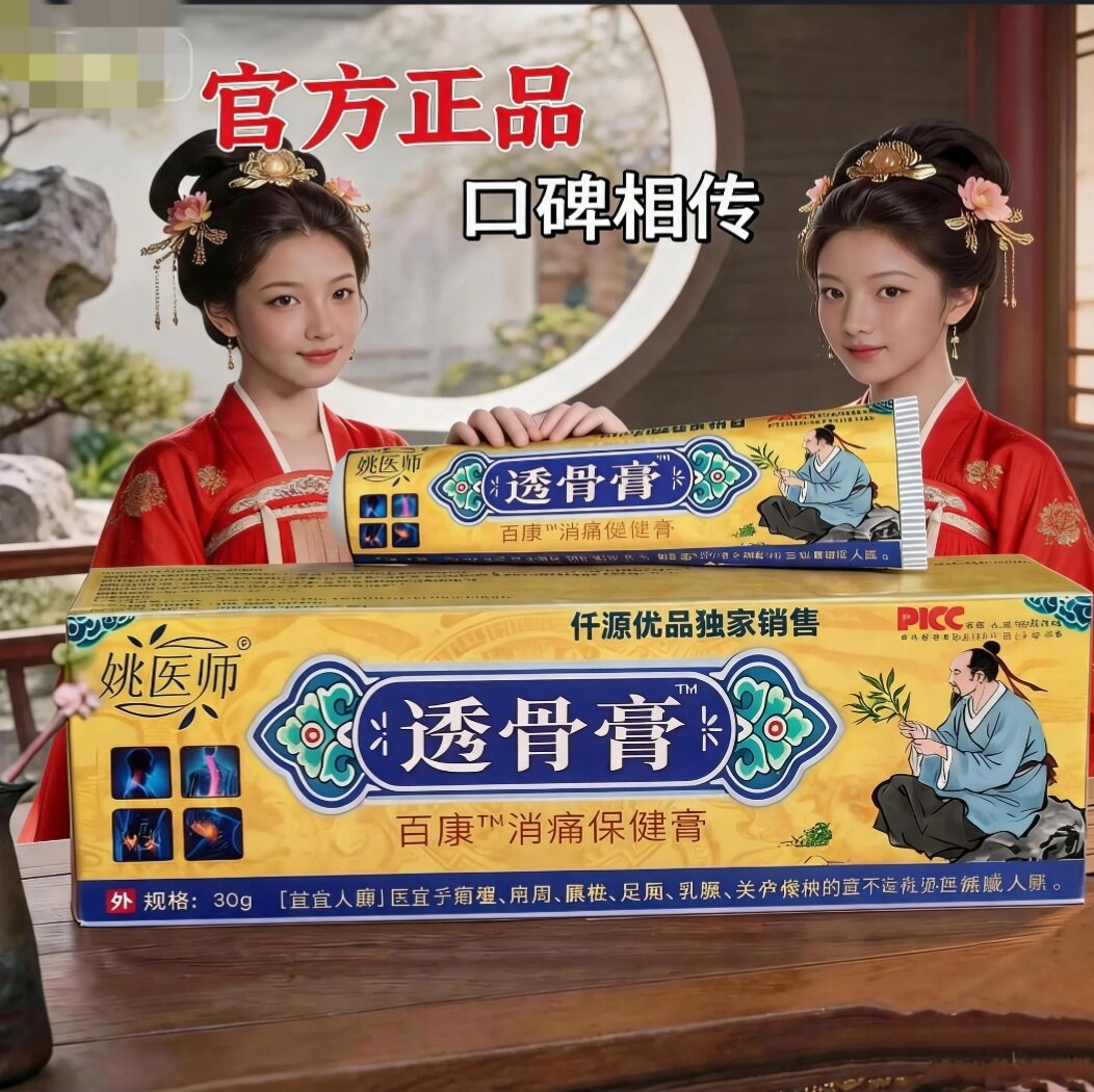 真货保证仟源优品姚医师透骨膏30克/支颈椎腰椎肩周外用外抹小膏